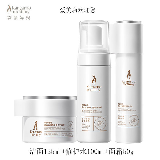 Kangaroo Mother Alpine Edelweiss Repair Kit Pregnant Women Water Emulsion Skin Care Moisturizing Special Skin Care Products Cosmetics