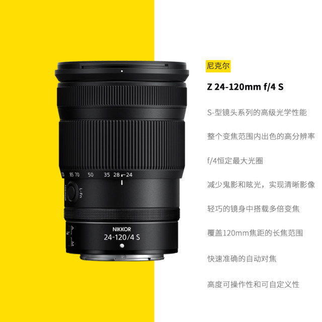Nikon Nikon Z24-120F4S full-frame travel mirrorless zoom lens z24-12024120 cultural blog camera