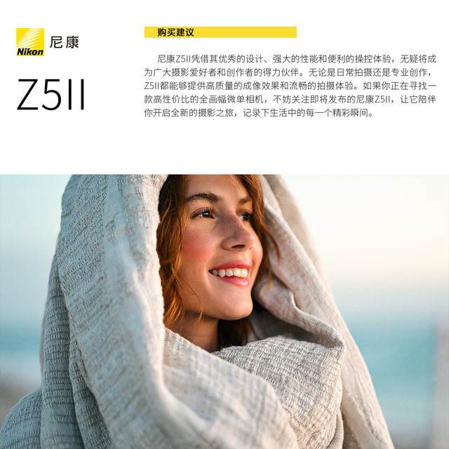 Nikon/Nikon Z5 second generation mirrorless full-frame camera digital HD travel Z5II Z52 blog