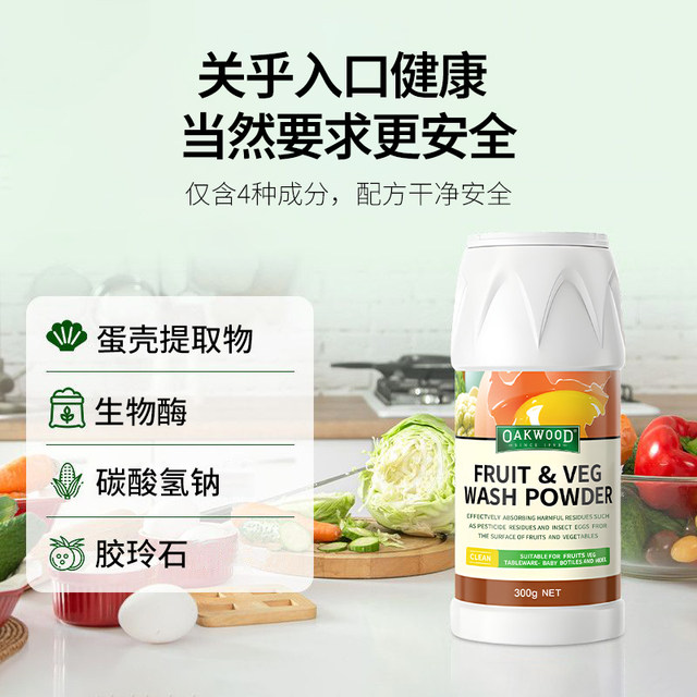OAKWOOD Eggshell Fruit and Vegetable Cleaning Vegetable Cleaning Powder Washing Fruit Pregnant Women's Mother and Baby Washing Salt Remove Pesticide Residues