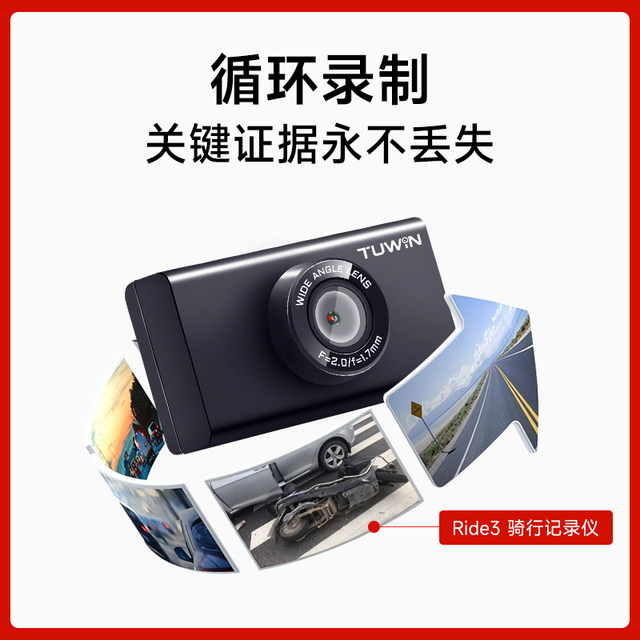 Tuying Ride3 riding recorder, high-definition smart video shooting motorcycle special electric bicycle recorder