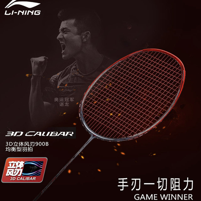 Li Ning badminton racket Chen Long, the same wind blade 900 full carbon ...