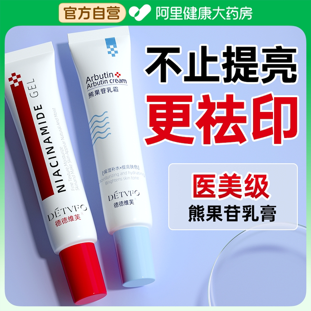 Compound bearsancoside cream Non -medical nicotinamide gel citrin cream cream ointment to repair non -whitening after sun exposure
