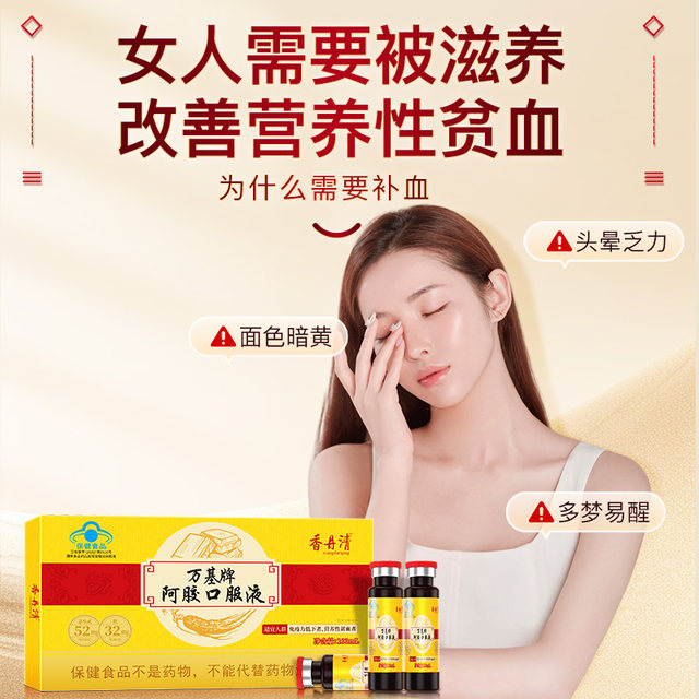 
Xiangdan Qingwanji donkey-hide gelatin oral liquid to replenish qi and blood, anemia and iron for women, dangshen and wolfberry official flagship store genuine