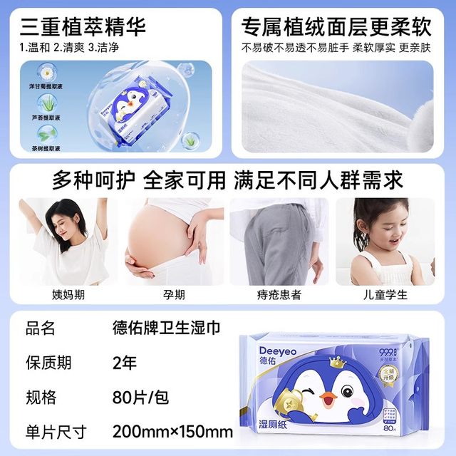 Deyou Wet Toilet Paper is a family-friendly affordable toilet paper for men and women, special toilet wipes for pregnant women and women to wipe their butts.
