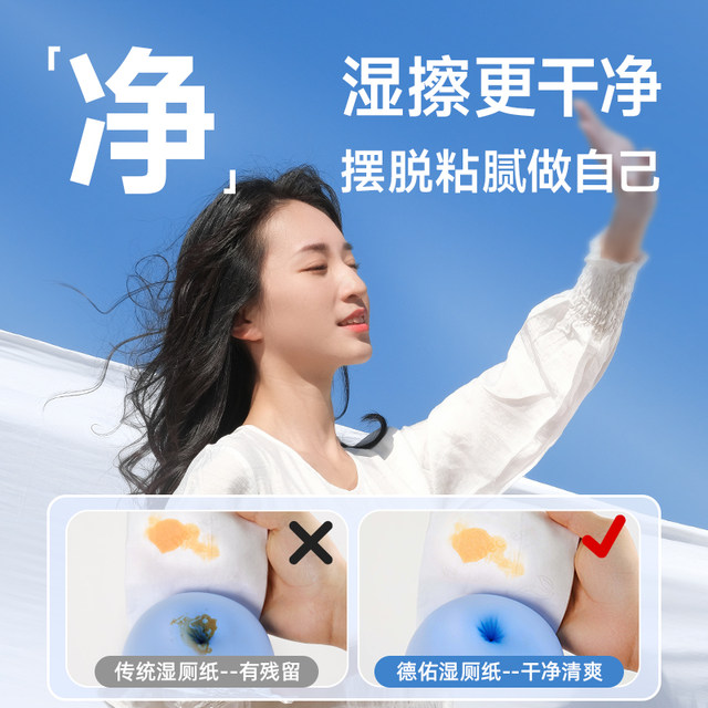 Deyou Wet Toilet Paper 80 Pumps Family Affordable Pack Men's and Women's Special Toilet Cleaning Wipes Wipe Butt Wet Hand Tissues Toilet Paper