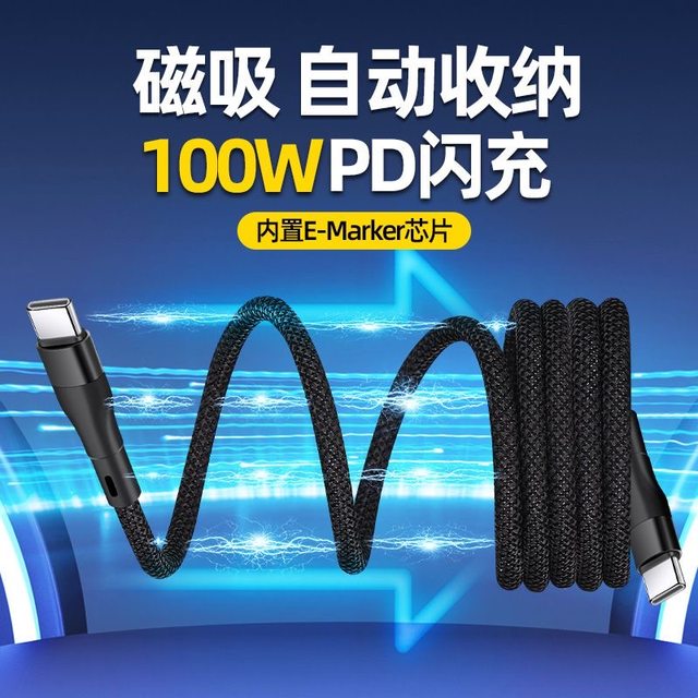 Jingfanshuo 100W magnetic absorption data cable PD fast charging dual typec mobile phone tablet iPad charging cable 60W flash rush suitable for Apple iPhone 15 Huawei MacBook car USB Android