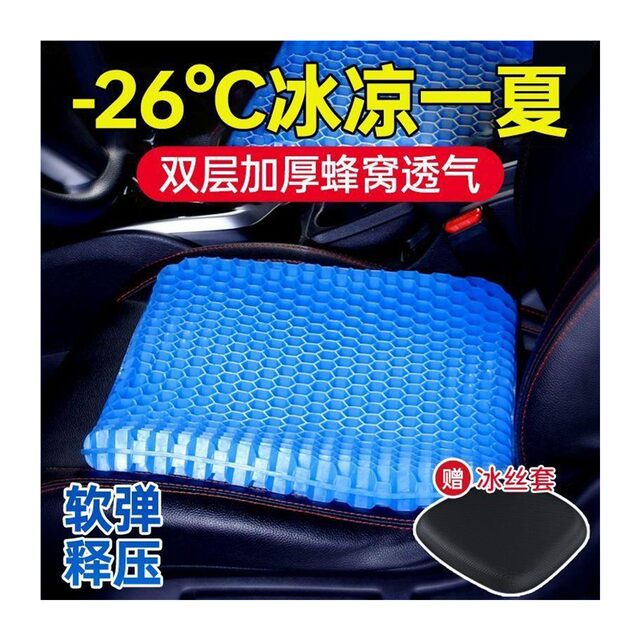 Seat cushion, butt cushion, summer cool cushion, honeycomb gel, car seat cushion, office breathable chair cushion, soft ice cushion, cool and thick