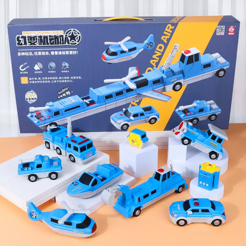 磁性百变海陆空 新人首单立减十元 22年1月 淘宝海外