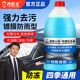China Petroleum ethanol winter car glass water antifreeze minus 40 degreasing film powerful decontamination car wiper water