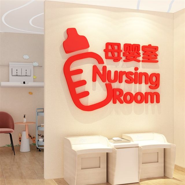 
Mother and baby room milk powder wall decoration supplies confinement center cultural layout postpartum health recovery background stickers
