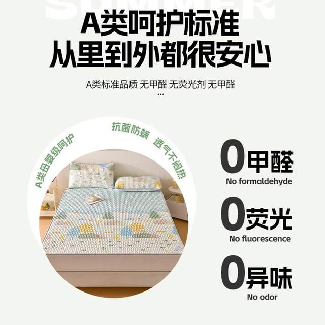 
Category A maternal and infant grade latex mat three-piece set washable ice silk mat summer mat summer summer air-conditioned mat set