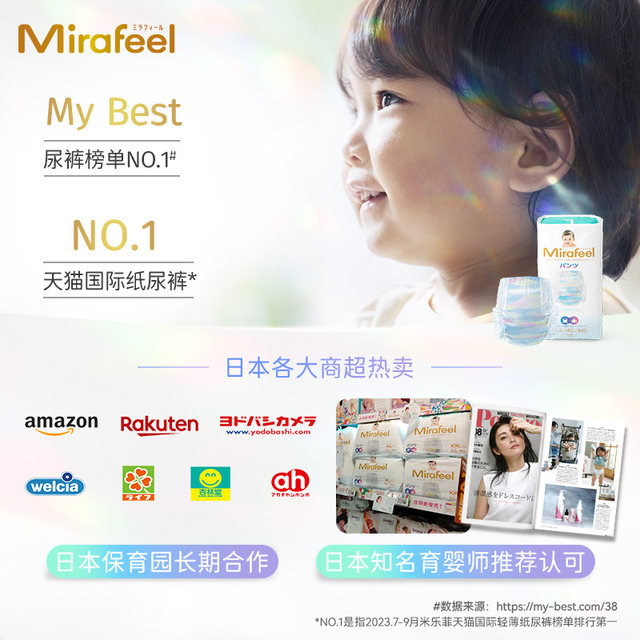
Mirafeel two-purpose patch pants baby diaper ultra-thin breathable trial pack 8 pieces