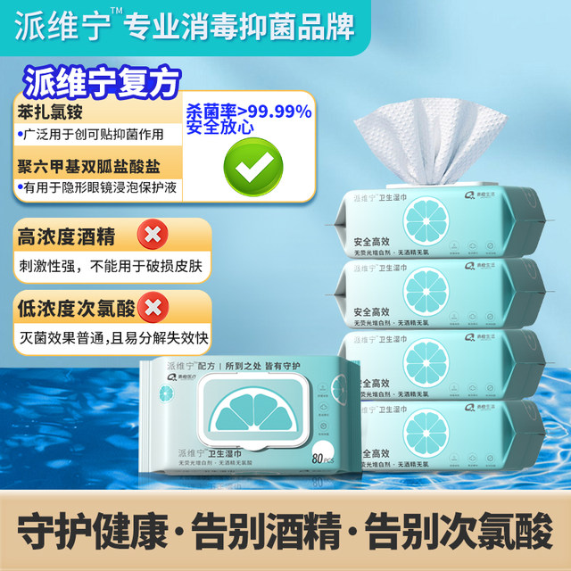 
Pai Weining 80 Disinfectant Wipes Maternal and Infant Hand Mouth Skin Toy Office Disinfection, Sterilization, Allergy-Free Formula, No Irritation