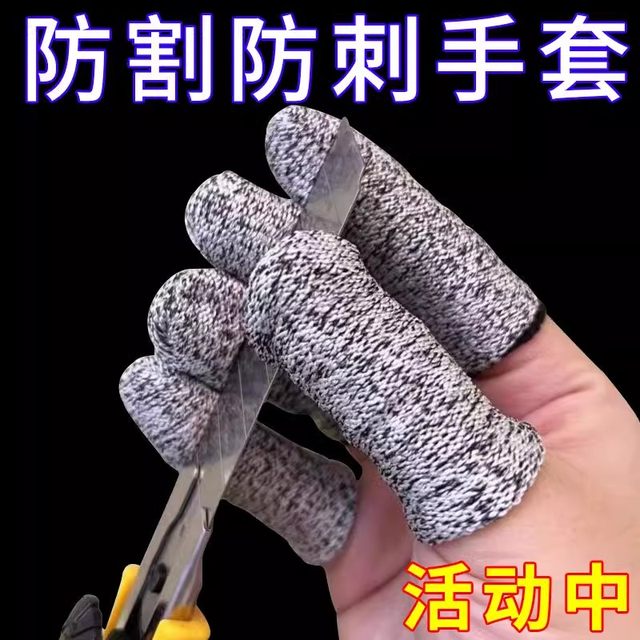 Anti-cut finger cots, thickened wear-resistant, anti-cut labor protection, gardening picking finger caps, anti-stab finger protection sleeves