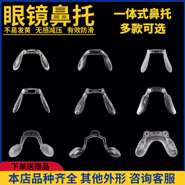 Integrated saddle nose pad one-piece silicone children's glasses insert transparent snap silicone upper screw nose pad cover