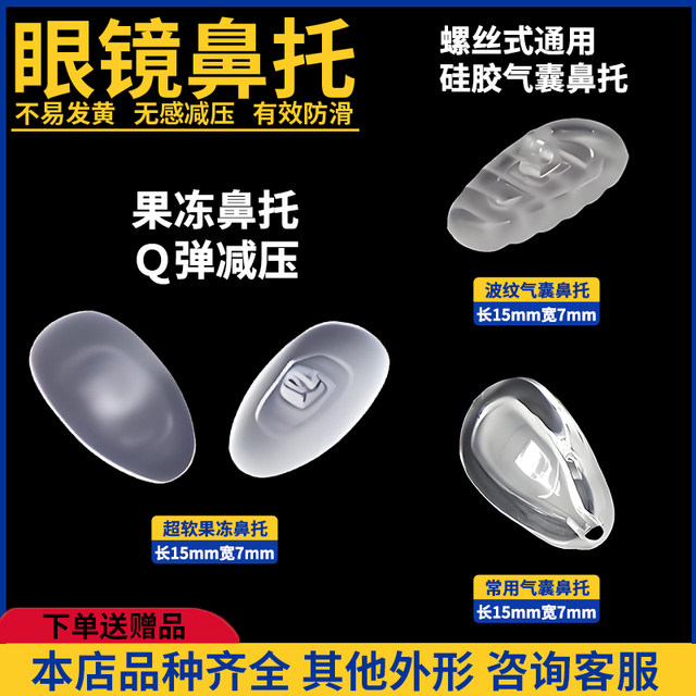 
Silicone glasses nose pad air bag nose bridge eye frame cushion accessories box comfortable pressure reduction anti-slip indentation nose pad