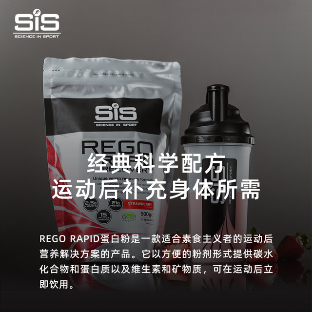 British imported SIS REGO rapid recovery powder protein powder training competition fitness sports nutrition special offer