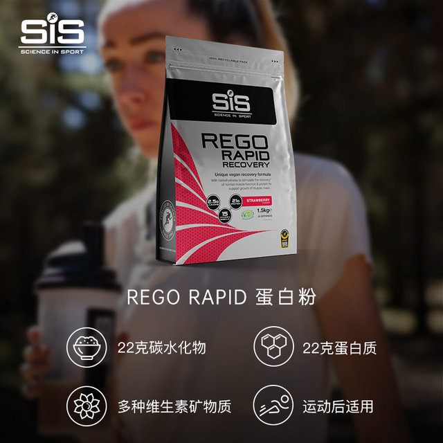 British imported SIS REGO rapid recovery powder protein powder training competition fitness sports nutrition special offer