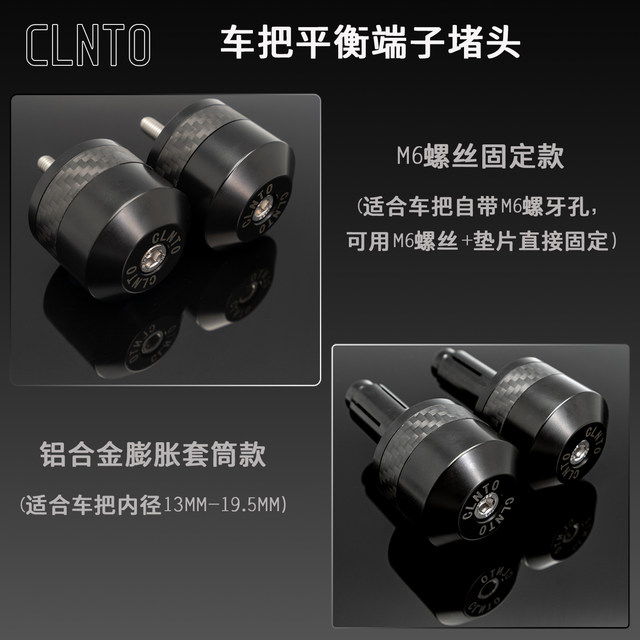 CLNTO450SR handlebar plug modified Mavericks NXT pole core AE5i stainless steel anti-fall balanced terminal handlebar plug