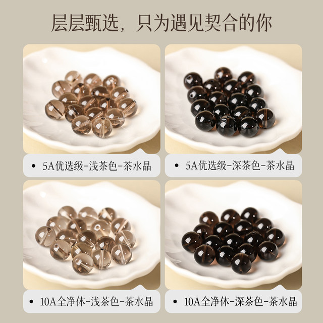 
Natural tea crystal loose beads light dark brown DIY accessories East China Sea crystal agate bracelet loose beads single bead