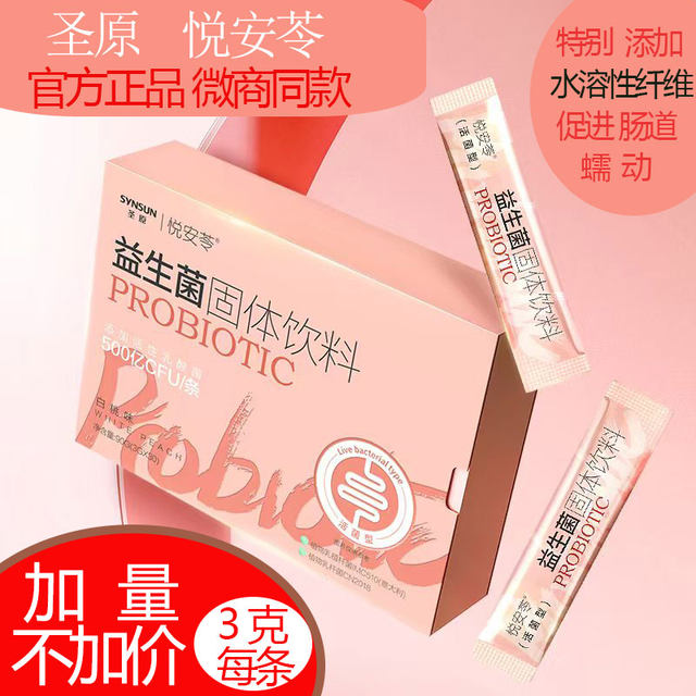 
Yue Anling Probiotic Solid Drink Powder Lactic Acid Bacteria Adults and Children Gastrointestinal Health