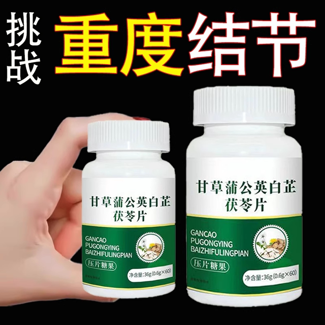 No matter how big the nodule is, Licorice, Angelica dahurica, Poria cocos, Dandelion Tablets, Nodules, Herbs, Removal, Blockage, and Conditioning the Nodules