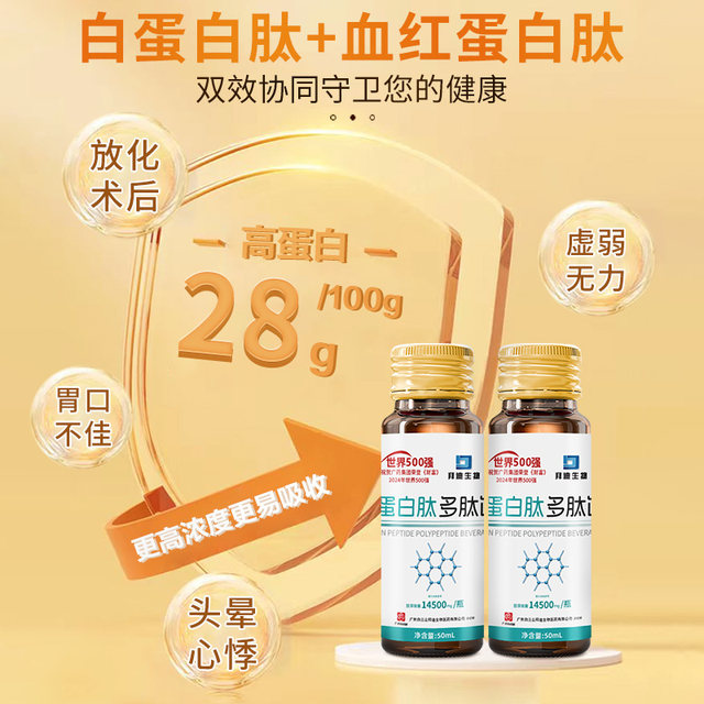 Baiyunshan albumin peptide oral solution enhances immunity in the elderly and hemoglobin human blood recovery nutritional products