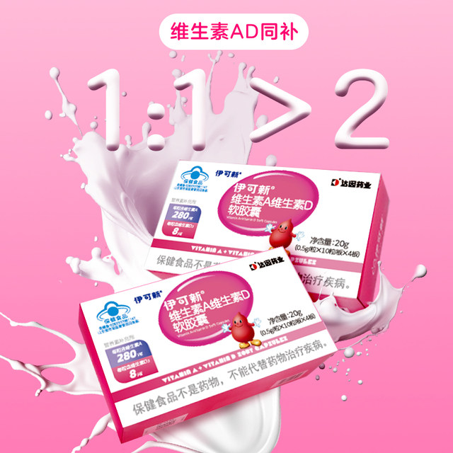 Yikesin Vitamin AD Vitamin AD soft capsule drops for children over one year old 40 capsules Vitamin A and Vitamin D official flagship store