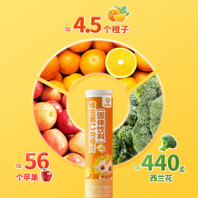 Little Sunflower Vitamin VC effervescent tablets for adults and children VCVC soaked in water high content of immune vitamins official self-operated