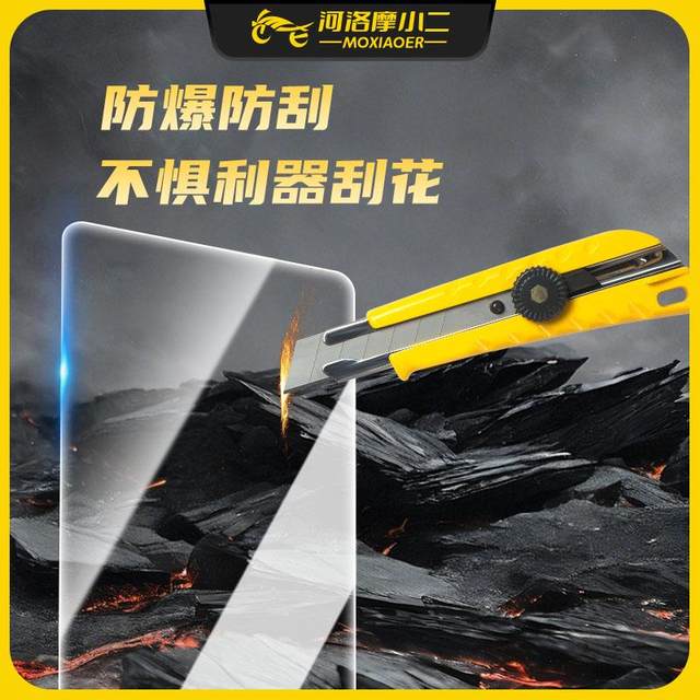 Mo Xiaoer is suitable for the modification of Haojue ADX125 dashboard high-definition tempered film scratch-resistant wear-resistant protective film accessories