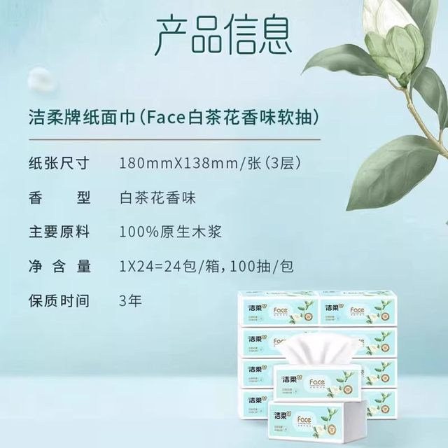 
Clean, soft, white tea flower-scented tissue paper, flexible, thick, skin-friendly, wettable, household use, non-shedding, non-shedding, suitable for mothers and infants