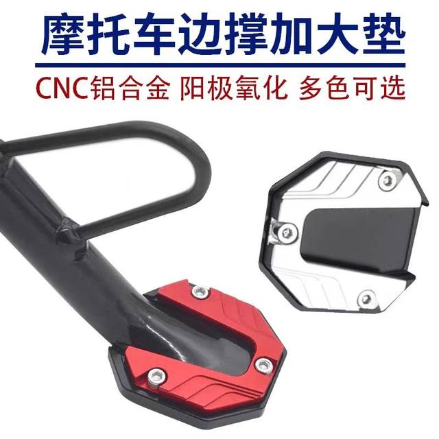 Electric vehicle side support plus base foot support widens anti-slip side support set motorcycle single pad modified spare parts