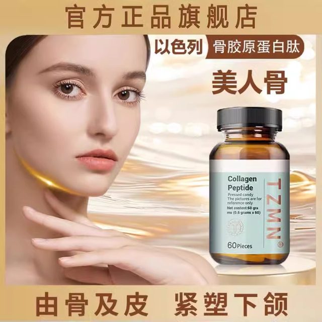 Collagen peptide bone beauty small molecule mandibular line Israeli bone collagen genuine