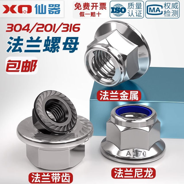 304/316/201 Stainless steel hexagonal flange nut nut with teeth and pad anti-loosening and anti-slip screw cap M3-16