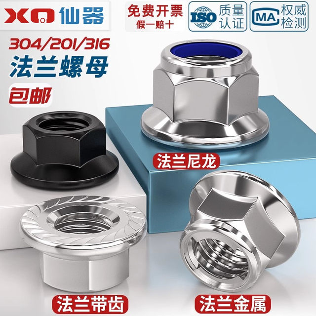 304/316/201 Stainless steel hexagonal flange nut nut with teeth and pad anti-loosening and anti-slip screw cap M3-16