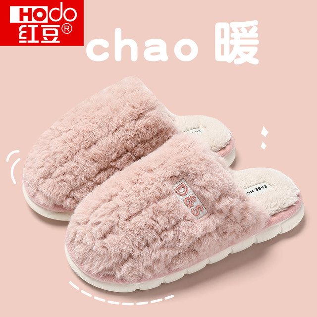 
Red bean stepping on shit feeling cotton slippers for women autumn and winter indoor home 2025 new plush warm couple cotton slippers for men