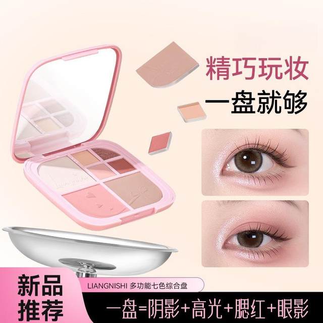 
Pregnant women's seven-color comprehensive eyeshadow palette contour three-dimensional highlight fine gloss blush highlight color concealer shadow