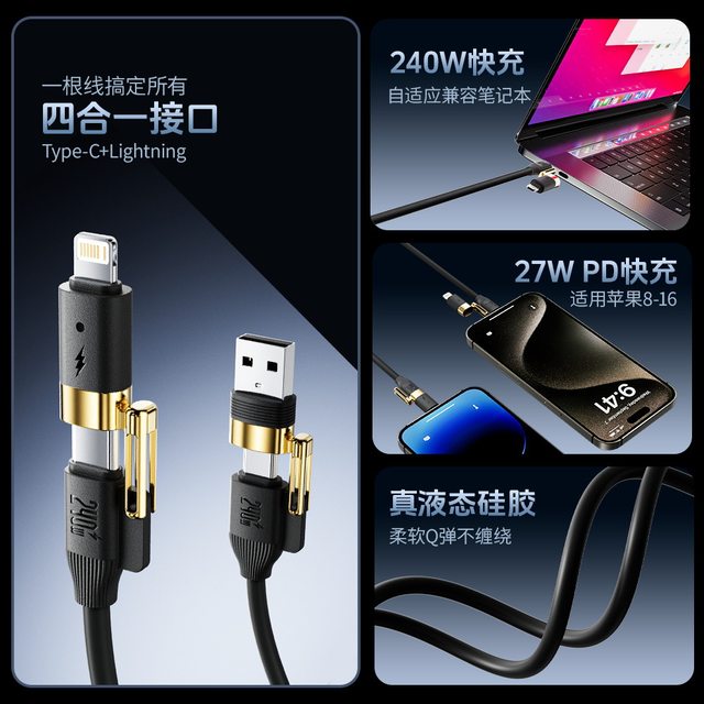 Bemo 240W 4-in-1 true liquid silicone super fast charging data cable 2 meters zinc alloy suitable for iPhone16 Huawei Android mobile phone tablet CarplayCarlif car screen projection