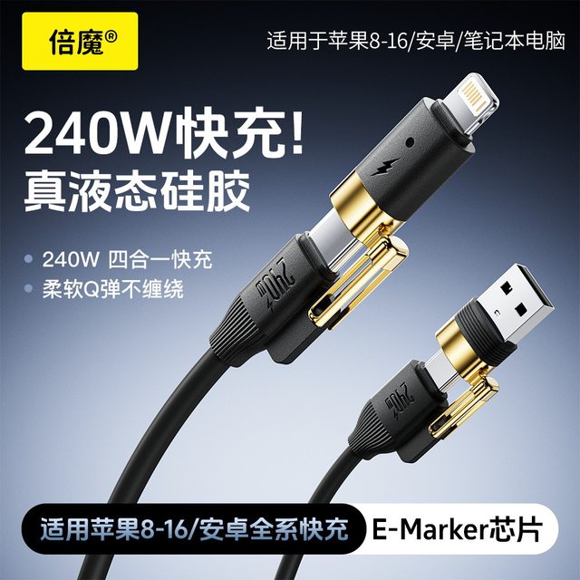 Bemo 240W 4-in-1 true liquid silicone super fast charging data cable 2 meters zinc alloy suitable for iPhone16 Huawei Android mobile phone tablet CarplayCarlif car screen projection