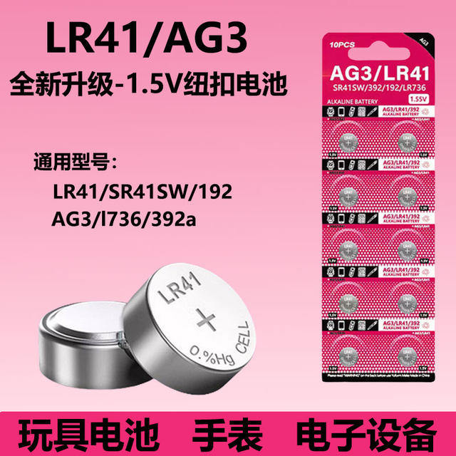 Ganjiang button battery LR41/LR44/LR1130/L1154/A76/357A electronic watch toy remote control vernier caliper thermometer LR54/AG13/AG10/AG3 small battery