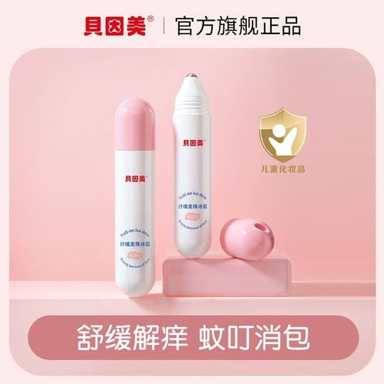 Beinmei Soothing Pearl Ice Dew Infant and Child Mosquito Bites Removal Package Mosquito Repellent Cream for Pregnant Women