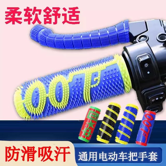 Motorcycle electric bicycle modified anti-slip anti-sweat soft rubber rubber cover battery rider handlebar cover summer universal type