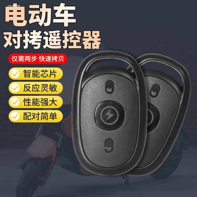 Suitable for Aima battery car remote control key case replacement for the new AM1 electric vehicle anti-theft remote control key case
