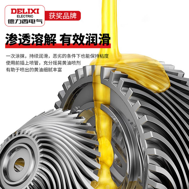 Delixi Electric butter liquid spray door and window door shaft lubricant bearing maintenance agent mechanical lubrication maintenance agent