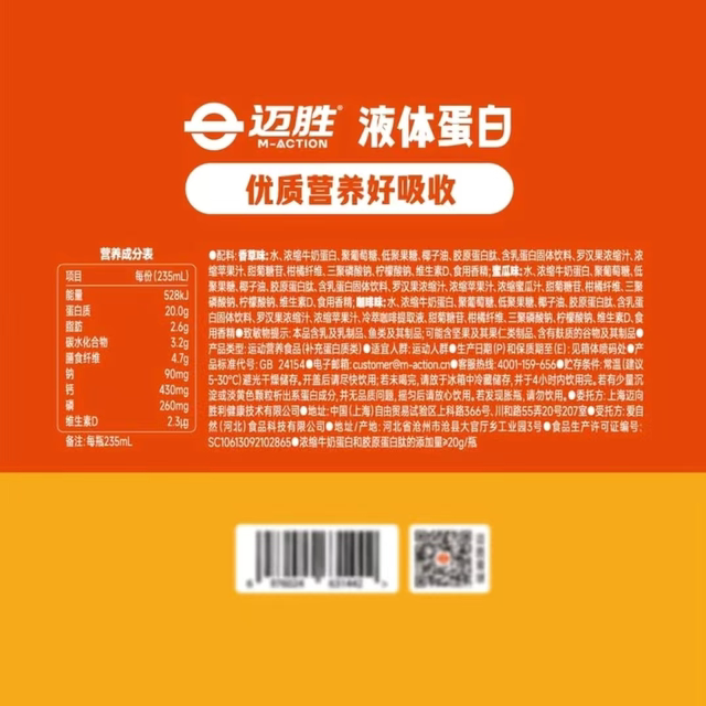 
Maisheng Sports Protein Drink Supermarket's Same Liquid Whey Protein Training Women's Fitness Badminton Nutrition Marathon