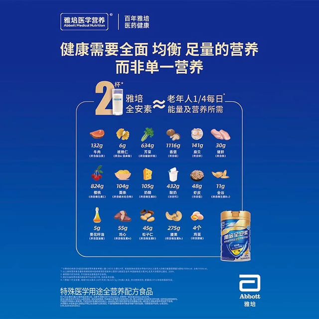 The new generation of Abbott's safe, complete nutritional formula powder enteral nutrition containing protein powder