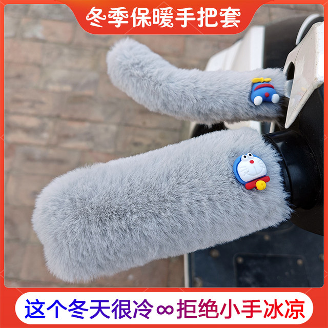 Cute Cartoon Motorcycle Handlebar Covers Electric Vehicle Bicycle Tricycle Universal Handlebar Covers Anti-Slip Winter