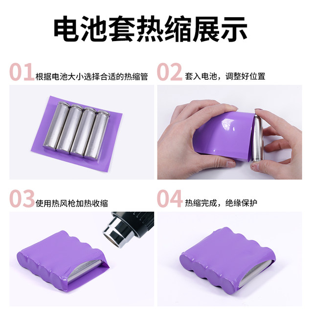 PVC heat shrinkable tube purple battery cover environmentally friendly insulated 18650 lithium battery assembly leather cover heat shrinkable tube