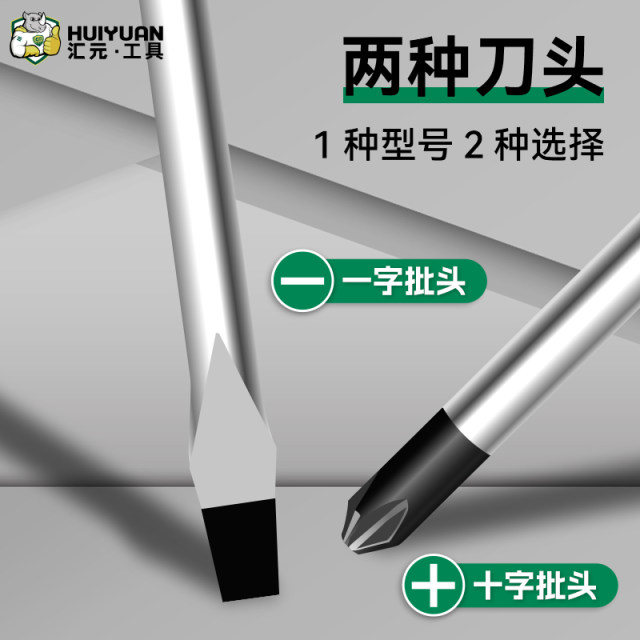 Huiyuan Screwdriver Cross-One-Shaped Industrial Grade Strong Magnetic Screwdriver Tool Set Super Hard Screwdriver Household Small Driver
